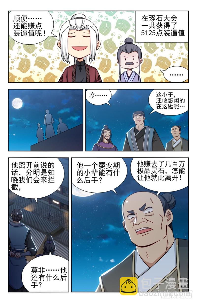 🍲最强反套路系统 170独吞神物！ 第3页