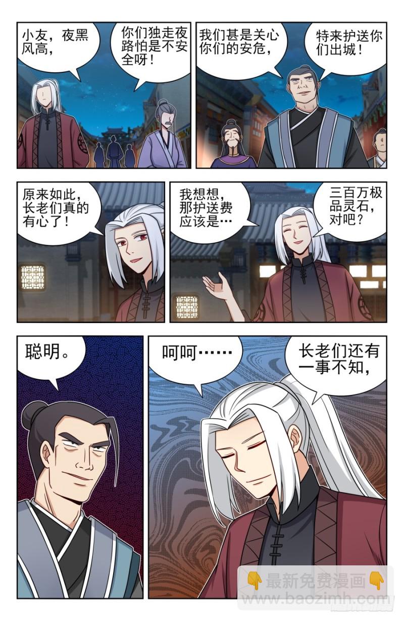 🍲最强反套路系统 170独吞神物！ 第5页