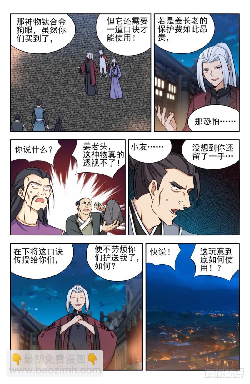 🍲最强反套路系统 170独吞神物！ 第6页