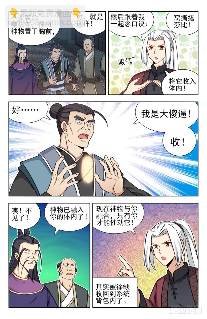 🍲最强反套路系统 170独吞神物！ 第7页