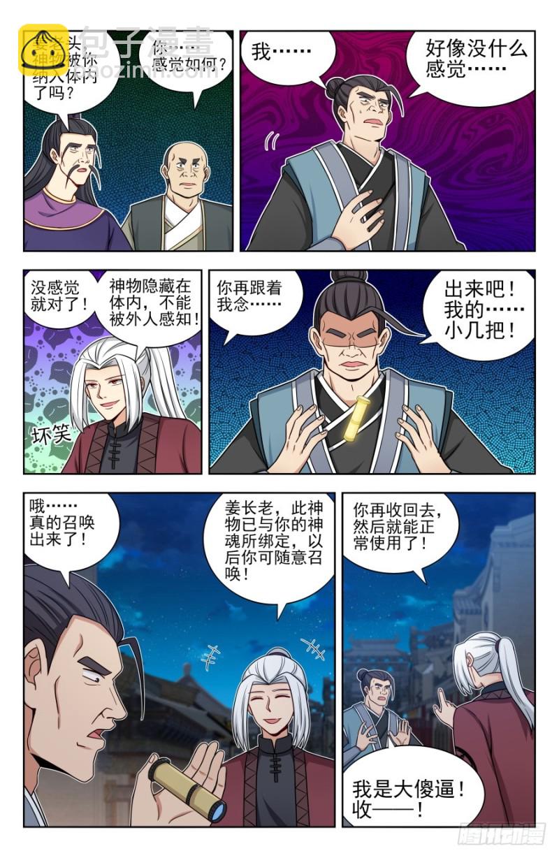 🍲最强反套路系统 170独吞神物！ 第8页