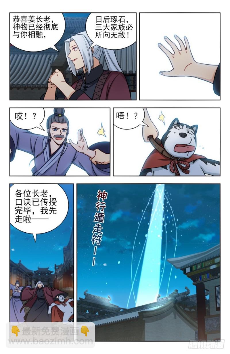 🍲最强反套路系统 170独吞神物！ 第9页