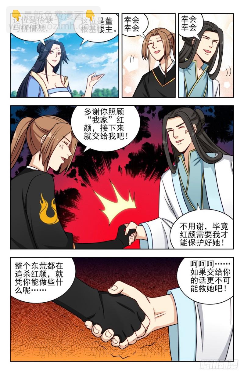 🍲最强反套路系统 172口吐芬芳 第11页