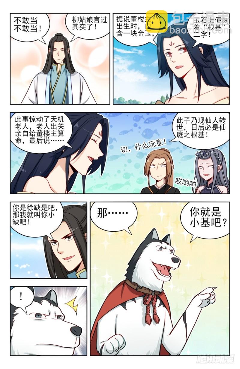 🍲最强反套路系统 172口吐芬芳 第13页