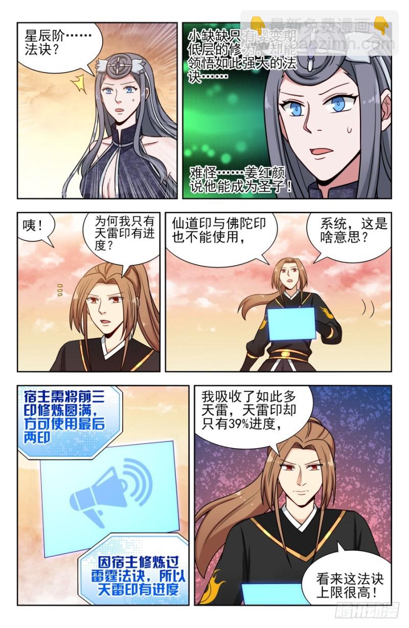 🍲最强反套路系统 172口吐芬芳 第2页