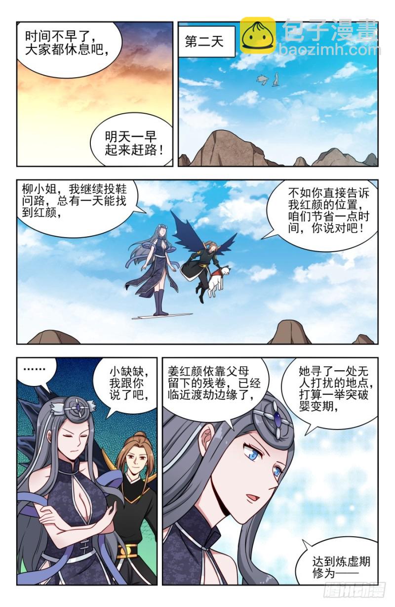 🍲最强反套路系统 172口吐芬芳 第3页