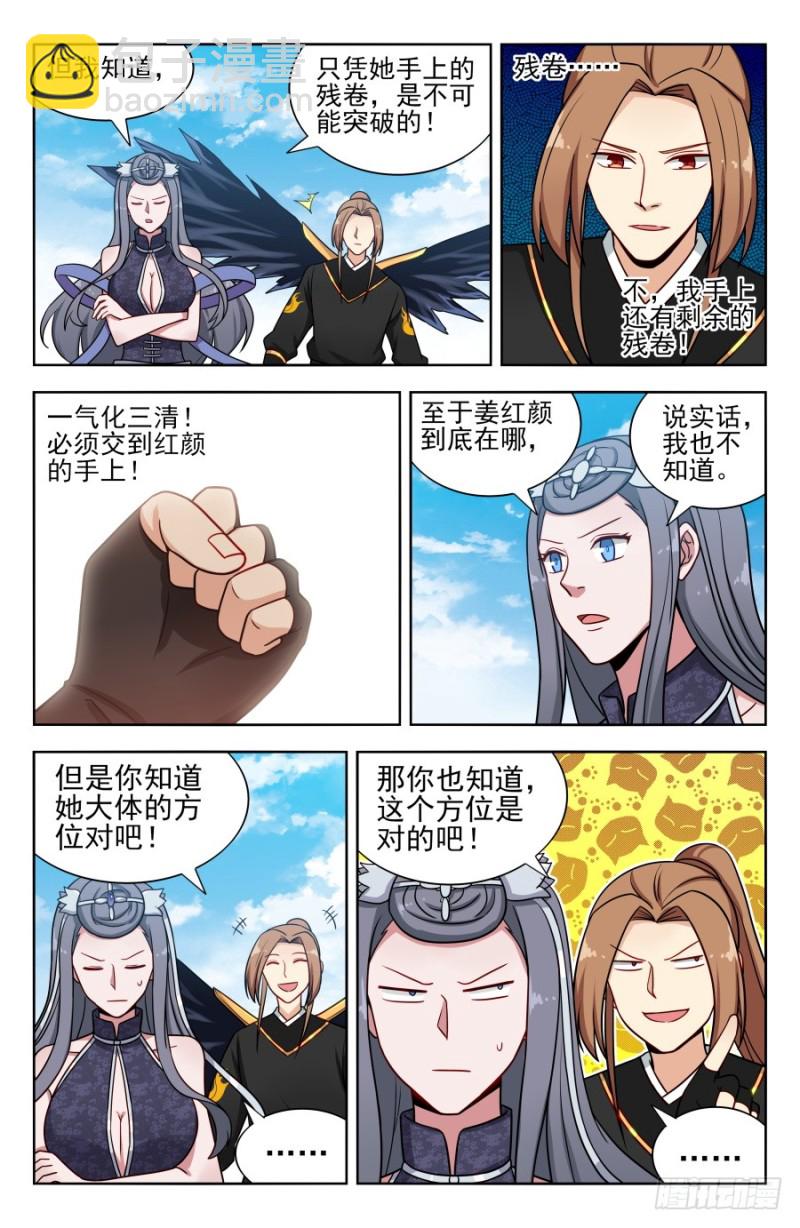 🍲最强反套路系统 172口吐芬芳 第4页