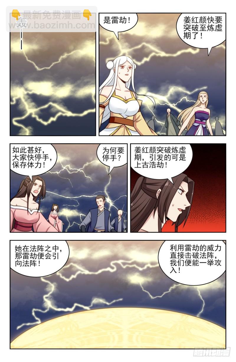 🍲最强反套路系统 174肉身破雷 第12页