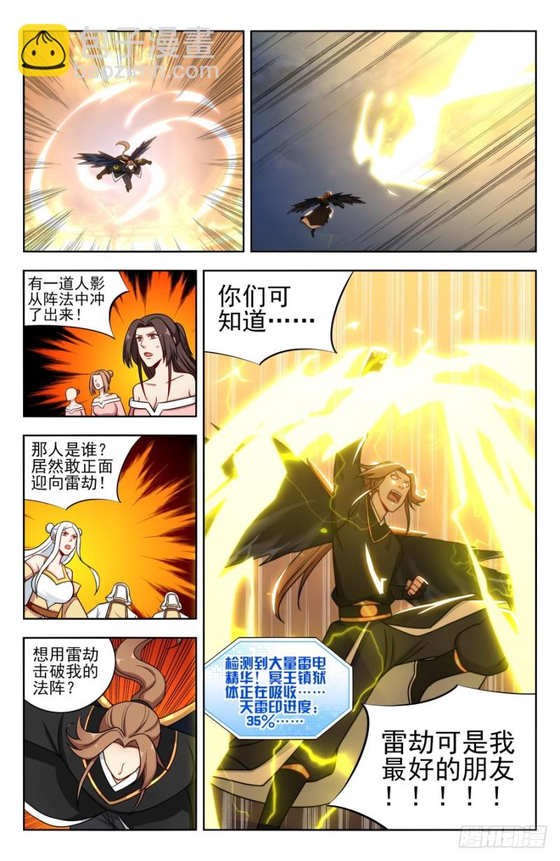 🍲最强反套路系统 174肉身破雷 第14页