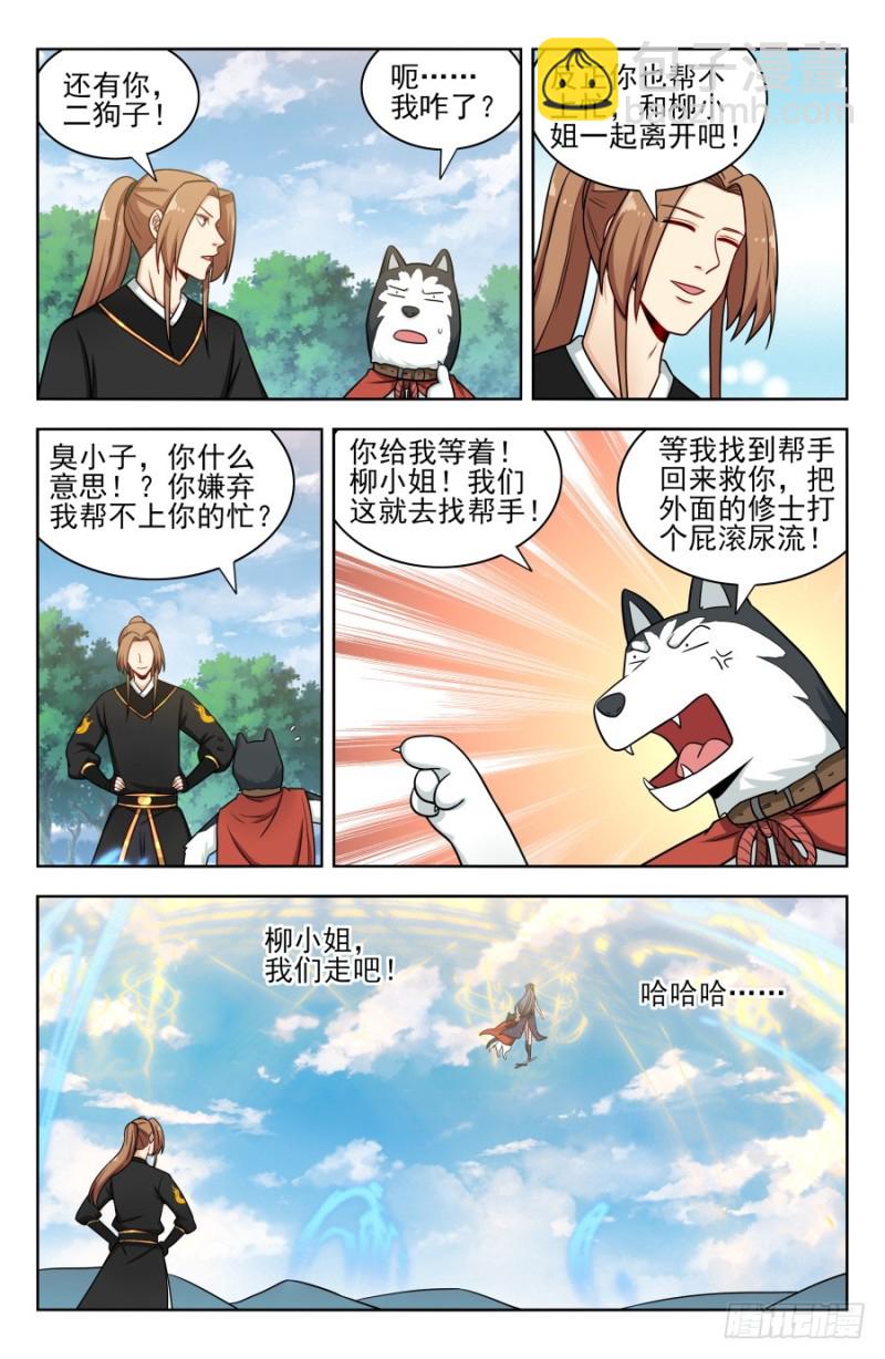 🍲最强反套路系统 174肉身破雷 第6页