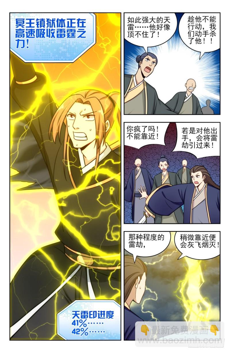 🍲最强反套路系统 176屌炸天！ 第4页