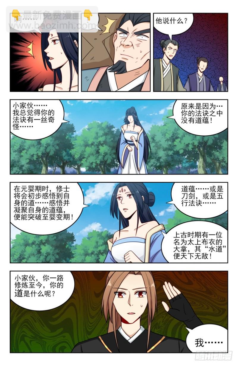 🍲最强反套路系统 180道蕴？ 第10页