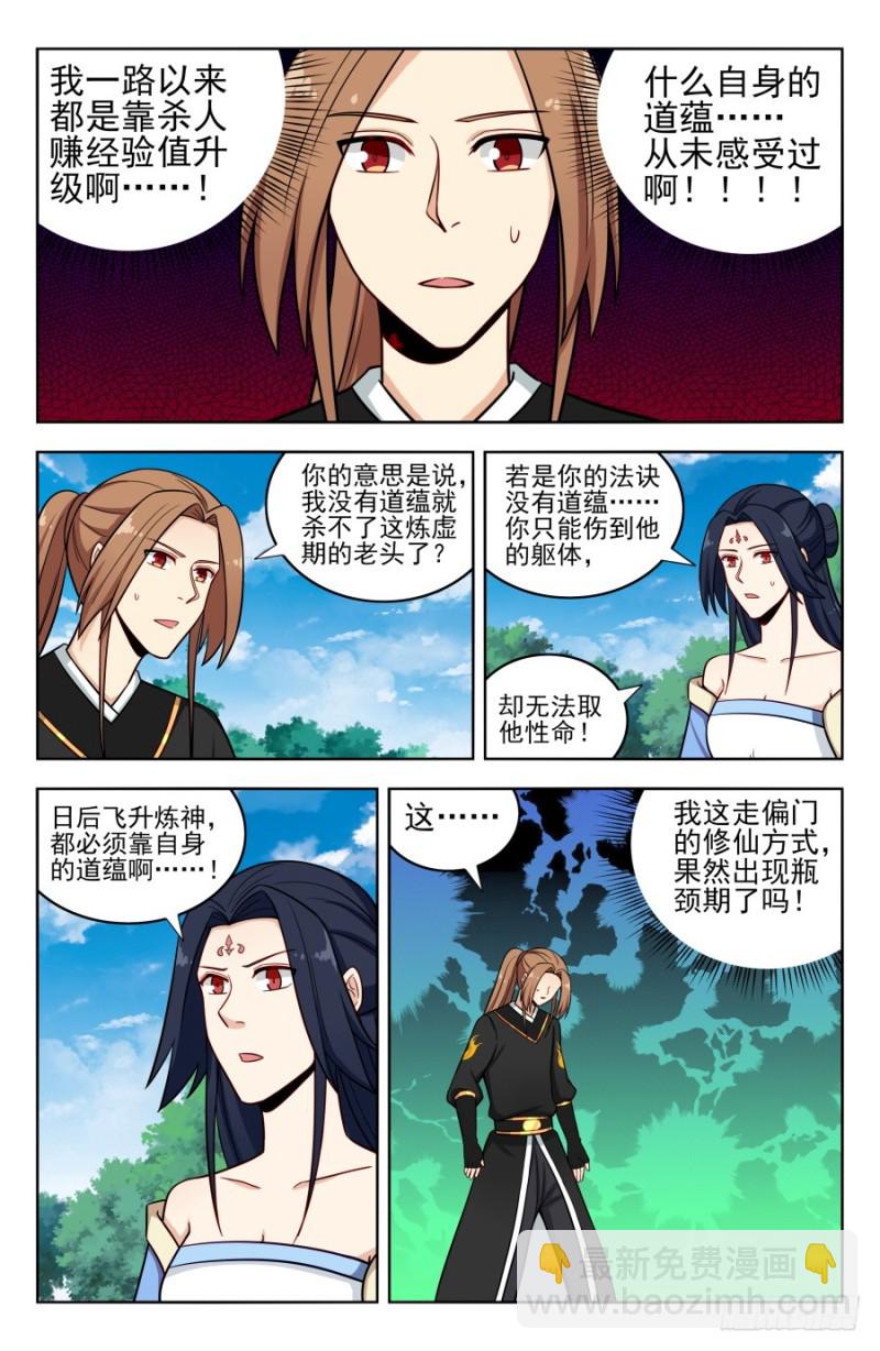 🍲最强反套路系统 180道蕴？ 第11页