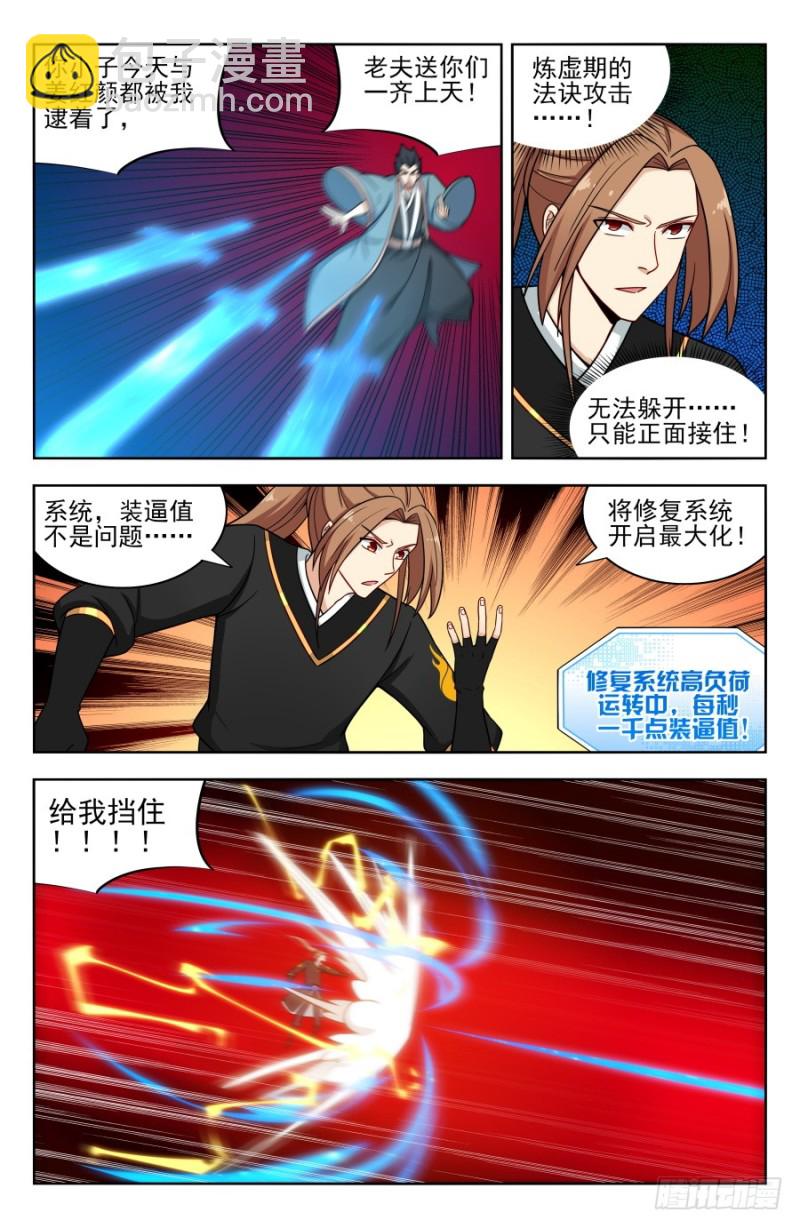 🍲最强反套路系统 180道蕴？ 第3页