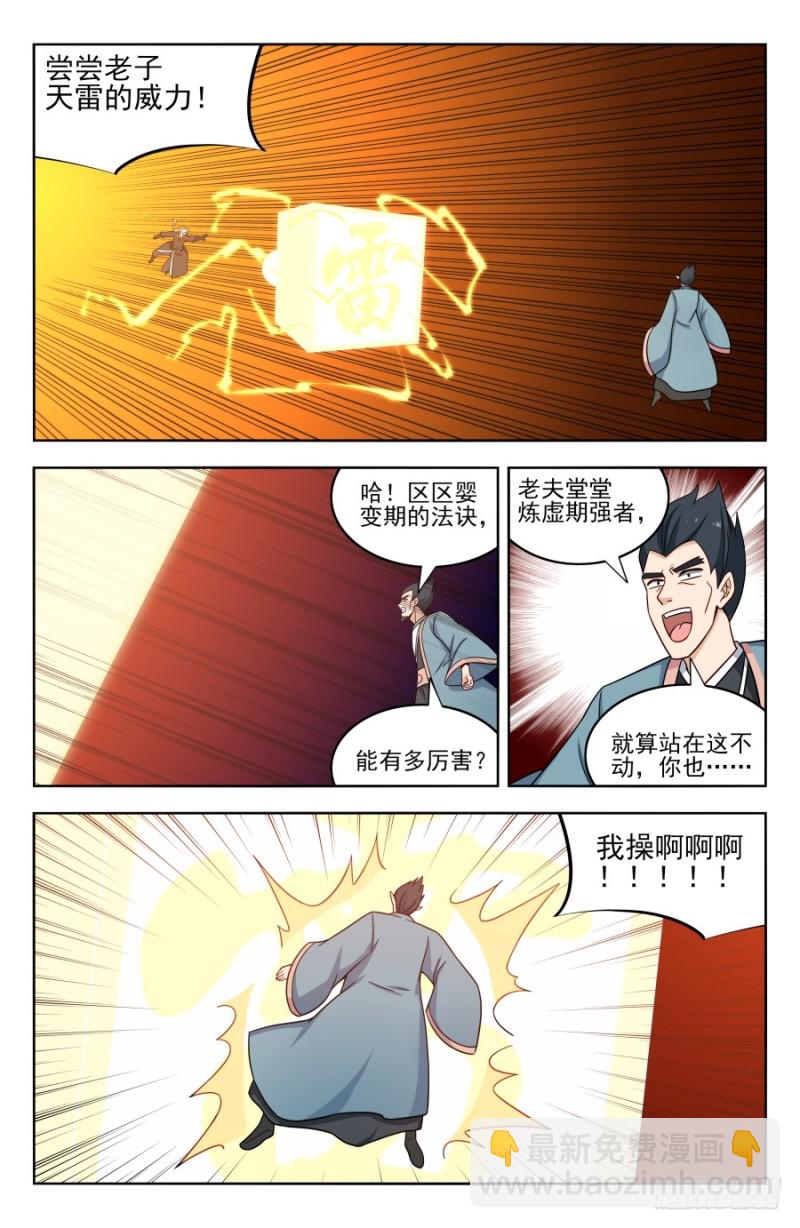 🍲最强反套路系统 180道蕴？ 第5页