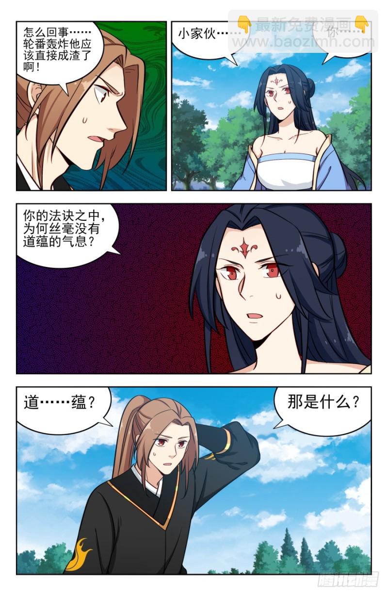 🍲最强反套路系统 180道蕴？ 第9页