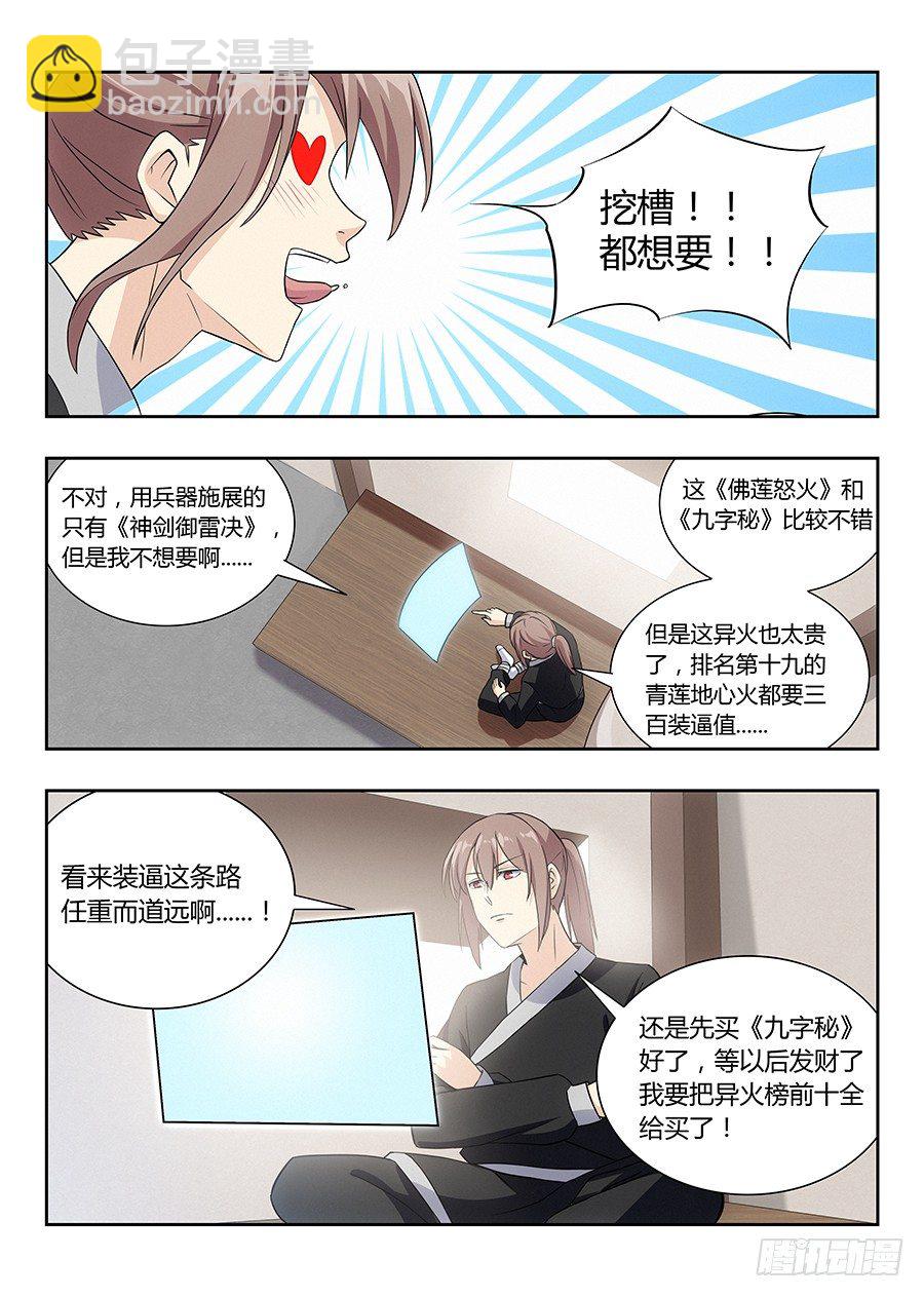 🍲最强反套路系统 017装逼值爆表 第10页