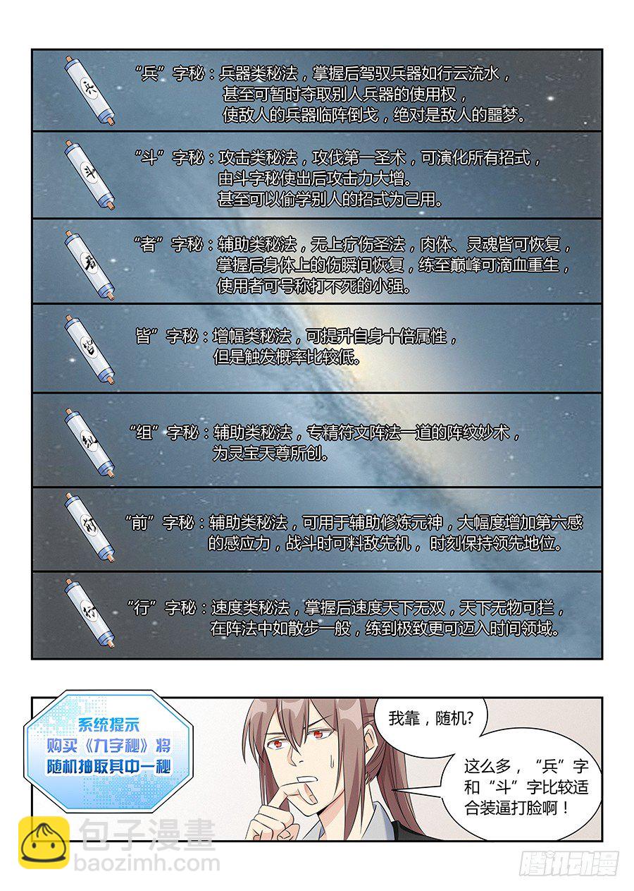 🍲最强反套路系统 017装逼值爆表 第11页