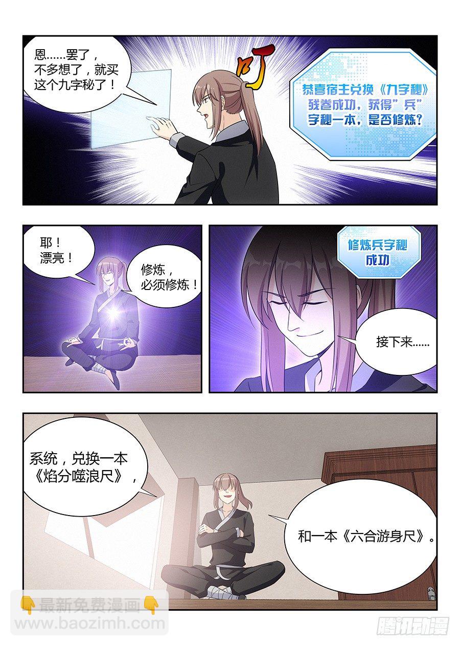 🍲最强反套路系统 017装逼值爆表 第12页