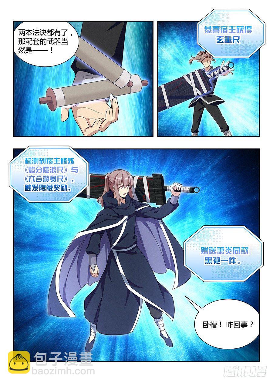 🍲最强反套路系统 017装逼值爆表 第13页