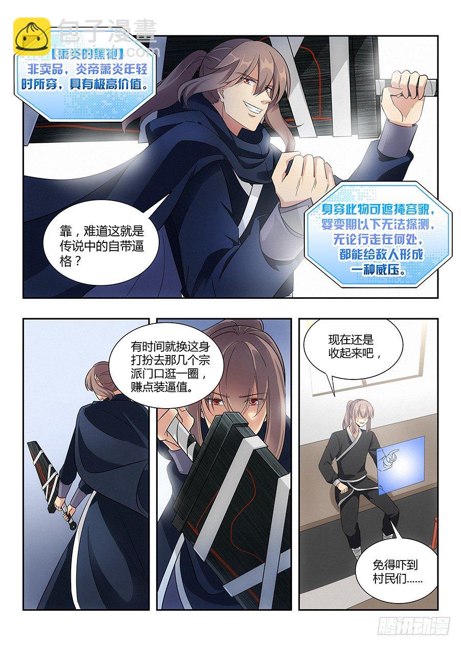 🍲最强反套路系统 017装逼值爆表 第14页