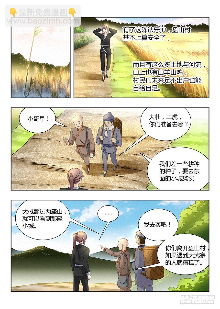 🍲最强反套路系统 017装逼值爆表 第15页