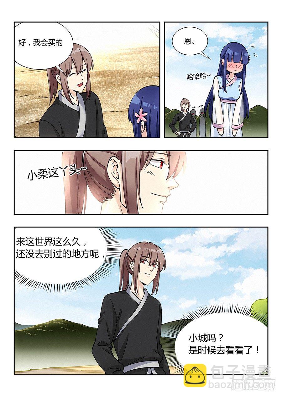 🍲最强反套路系统 017装逼值爆表 第17页