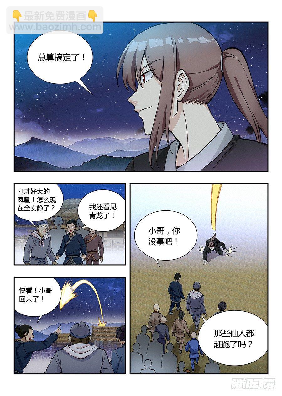 🍲最强反套路系统 017装逼值爆表 第5页