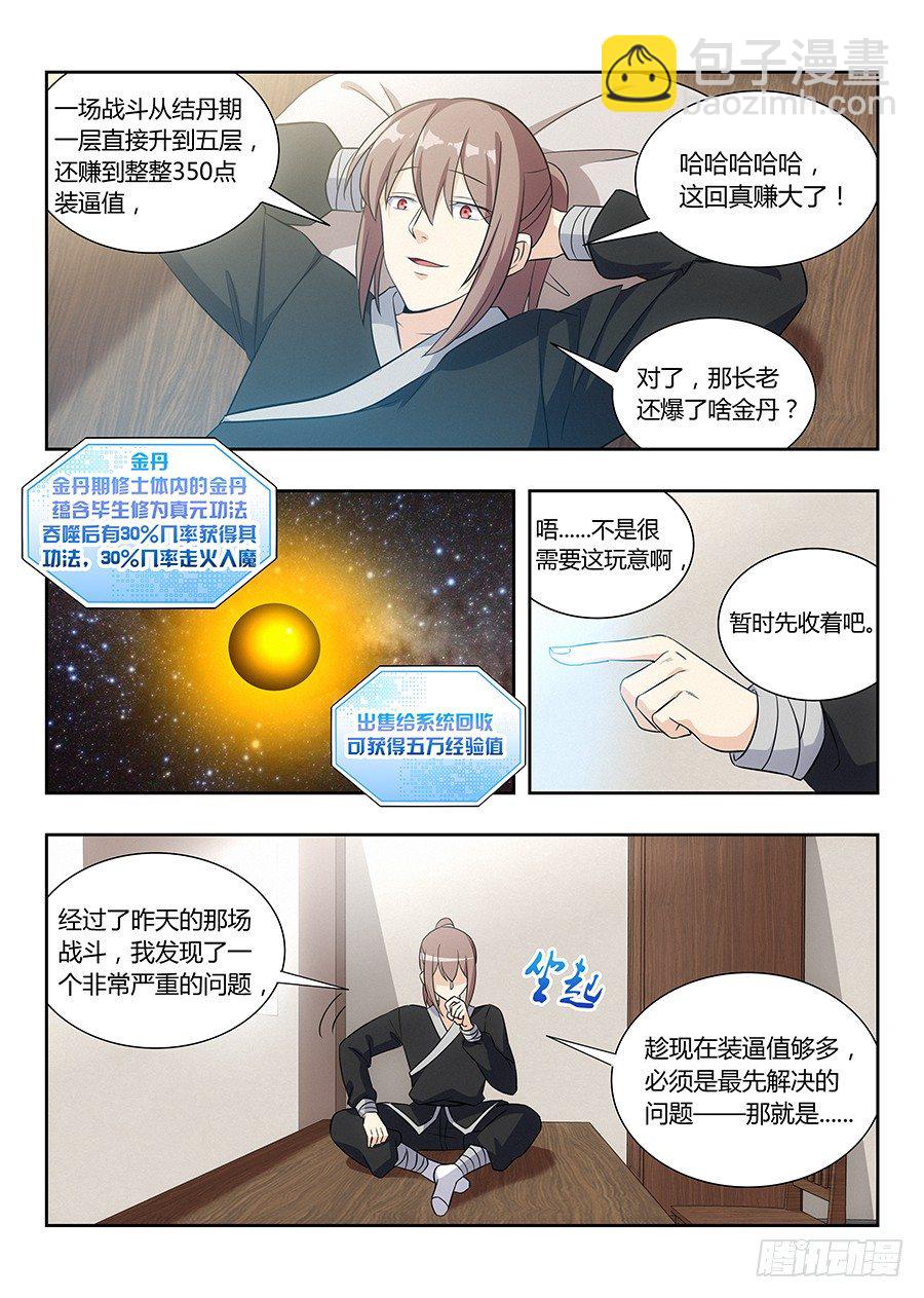 🍲最强反套路系统 017装逼值爆表 第8页