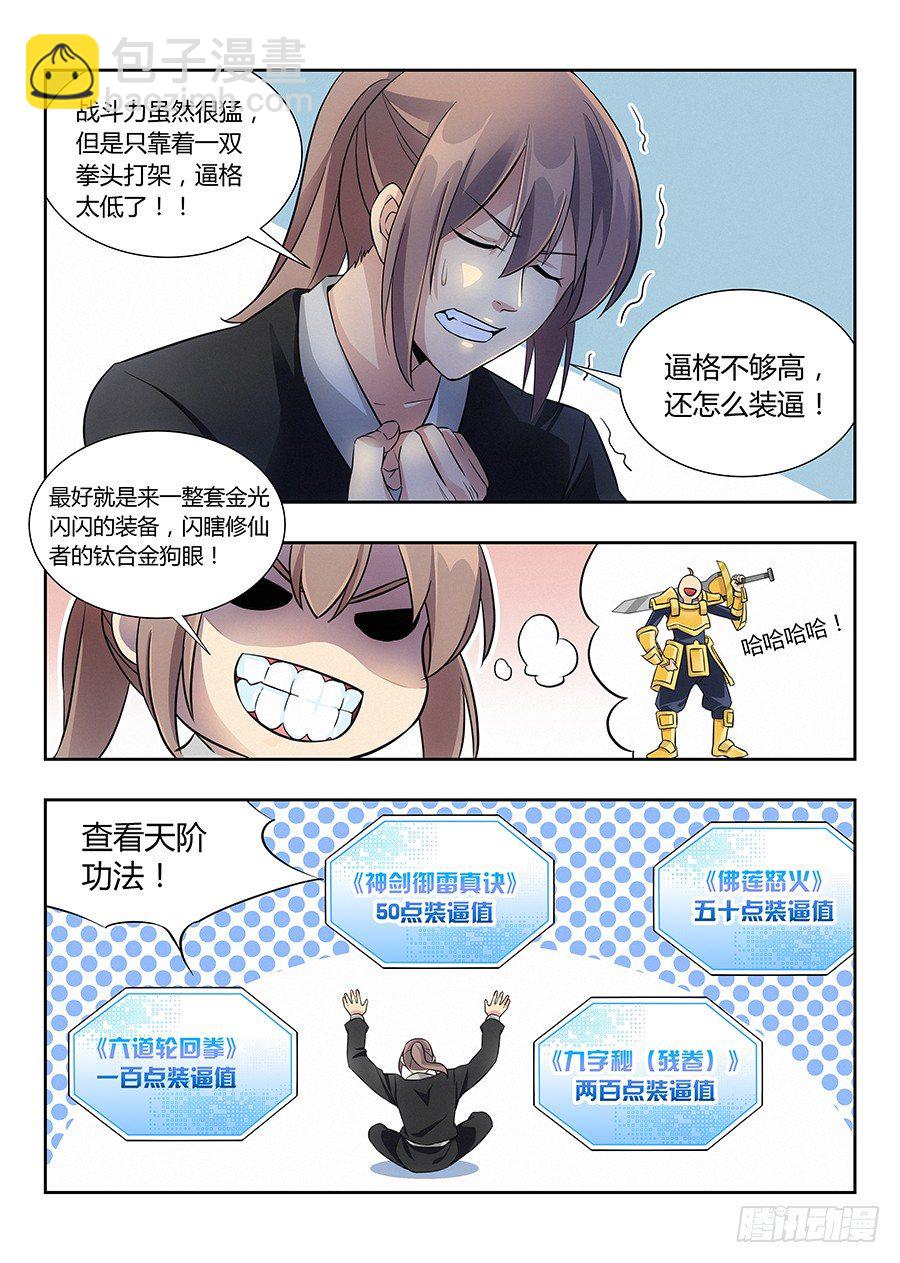 🍲最强反套路系统 017装逼值爆表 第9页
