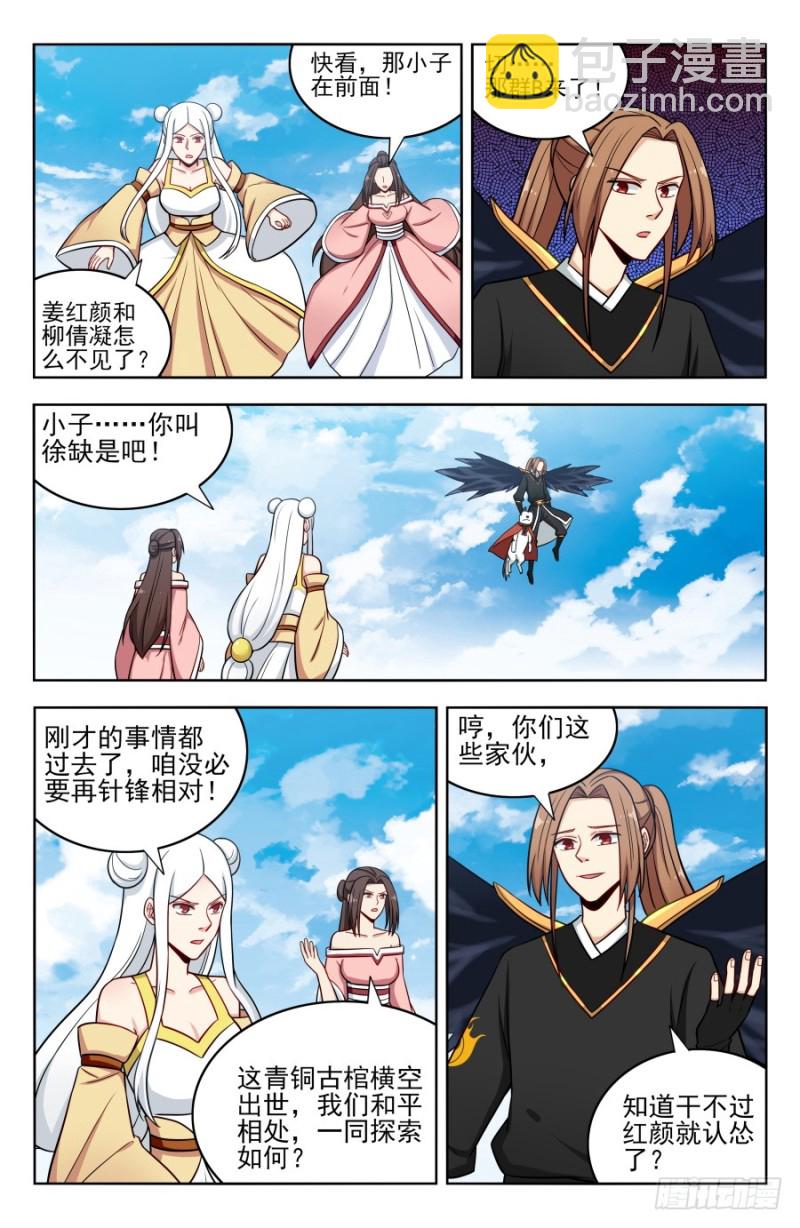 🍲最强反套路系统 182青铜棺！ 第11页