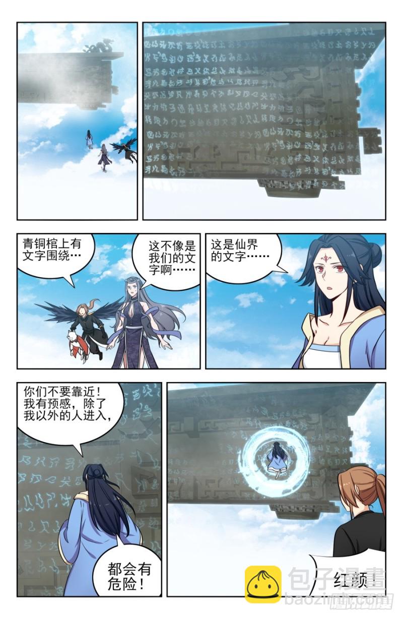 🍲最强反套路系统 182青铜棺！ 第8页