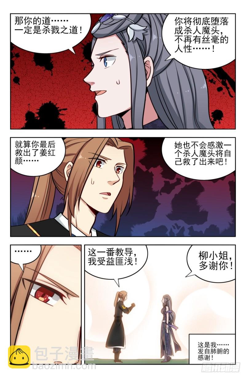 🍲最强反套路系统 184徐缺的决定 第11页