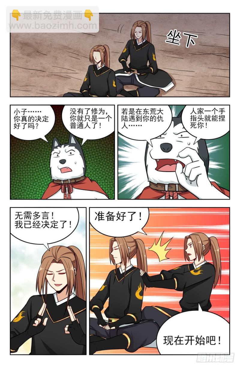 🍲最强反套路系统 184徐缺的决定 第13页