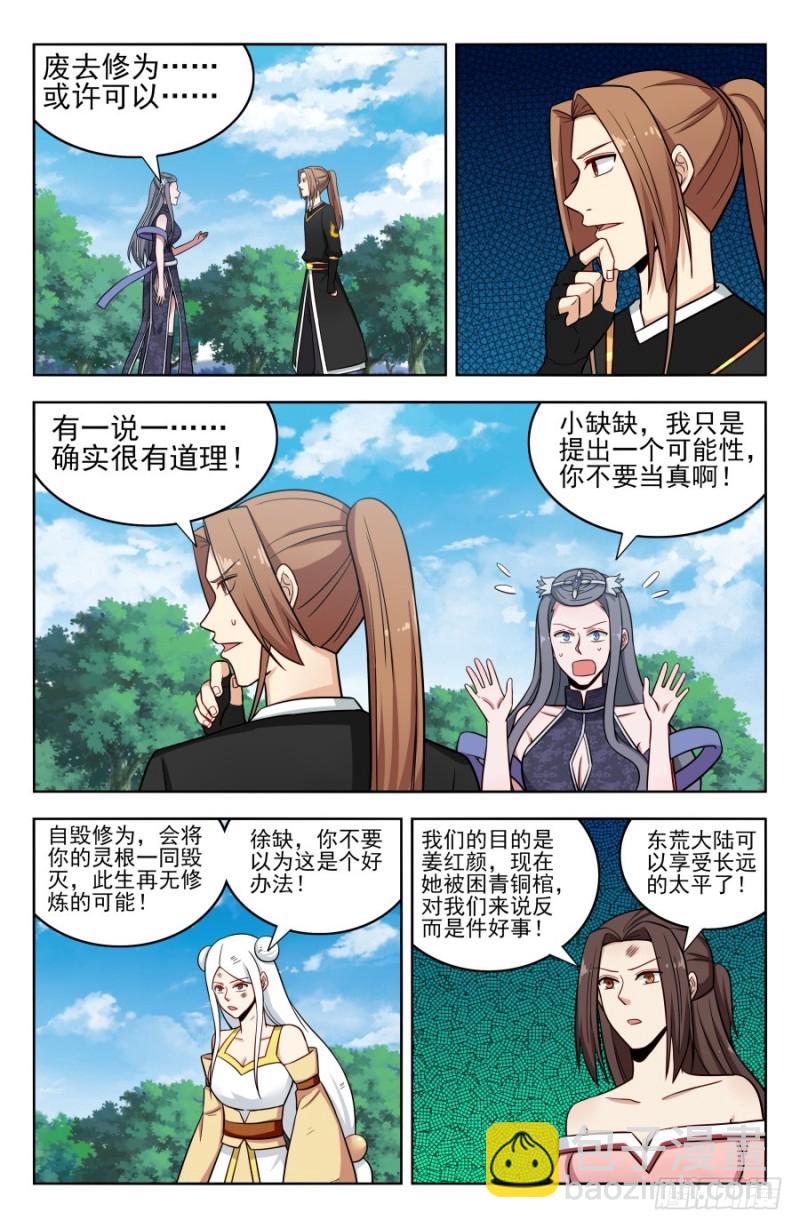 🍲最强反套路系统 184徐缺的决定 第2页
