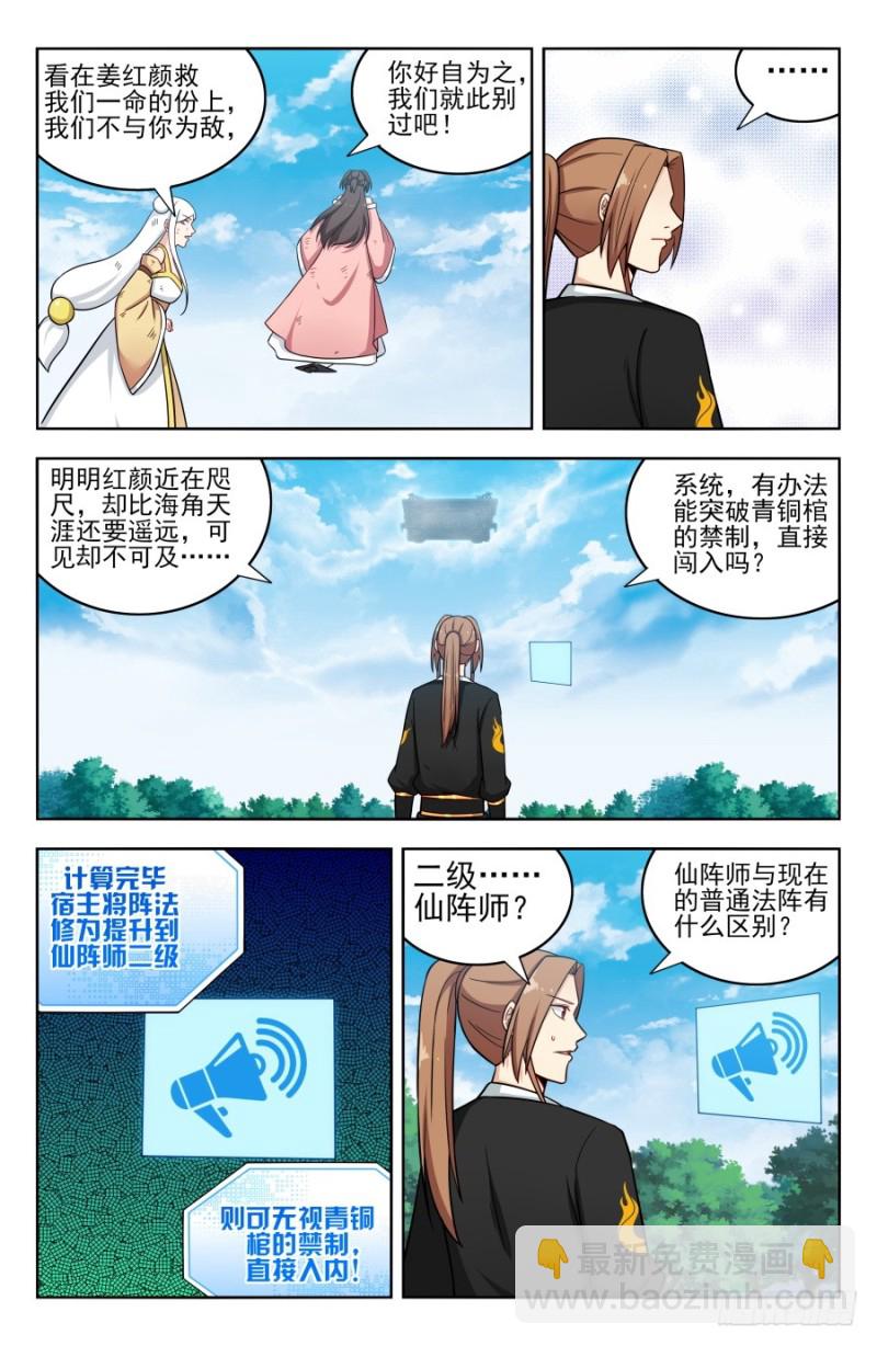 🍲最强反套路系统 184徐缺的决定 第3页