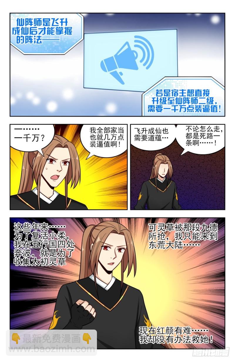 🍲最强反套路系统 184徐缺的决定 第4页