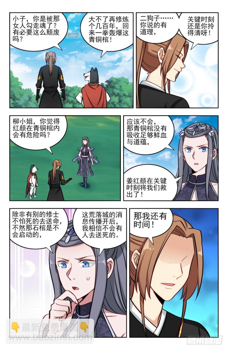 🍲最强反套路系统 184徐缺的决定 第6页