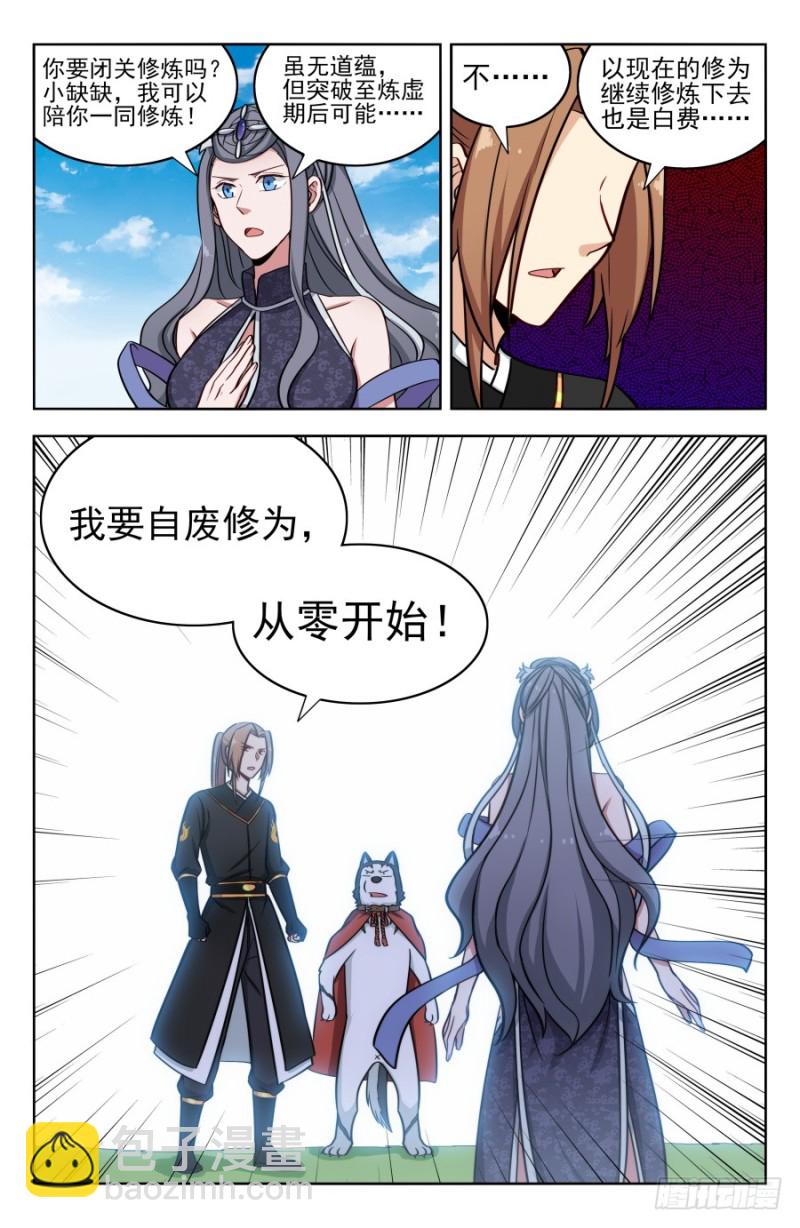🍲最强反套路系统 184徐缺的决定 第7页