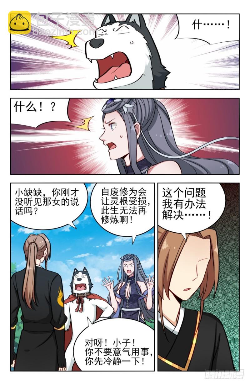 🍲最强反套路系统 184徐缺的决定 第8页