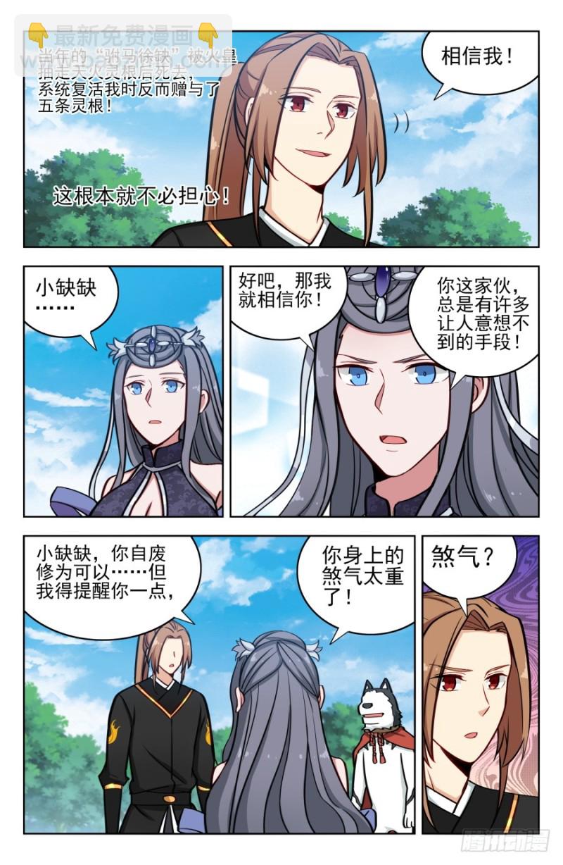 🍲最强反套路系统 184徐缺的决定 第9页