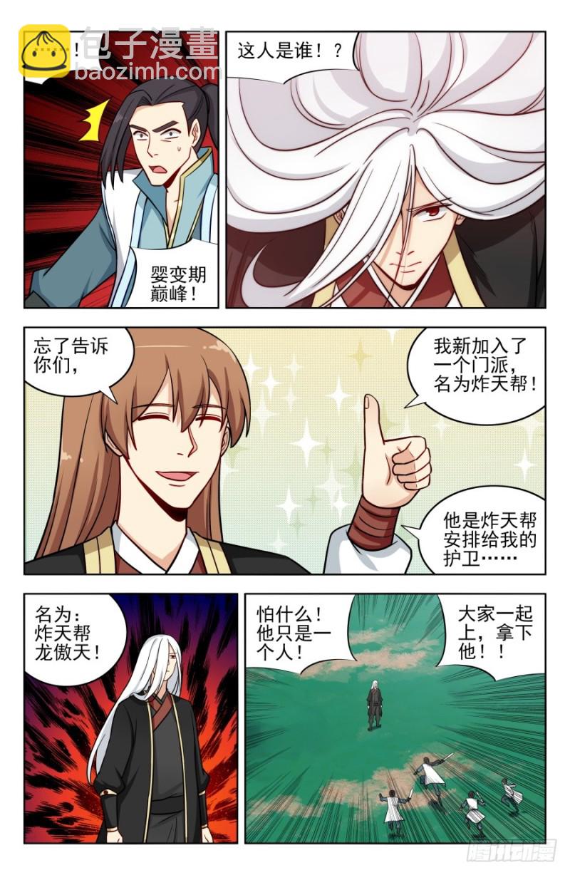 🍲最强反套路系统 186前往南洲 第11页