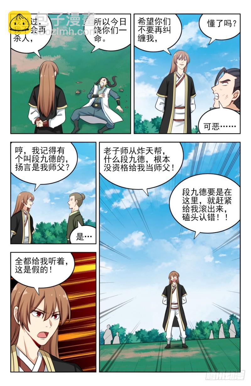 🍲最强反套路系统 186前往南洲 第13页