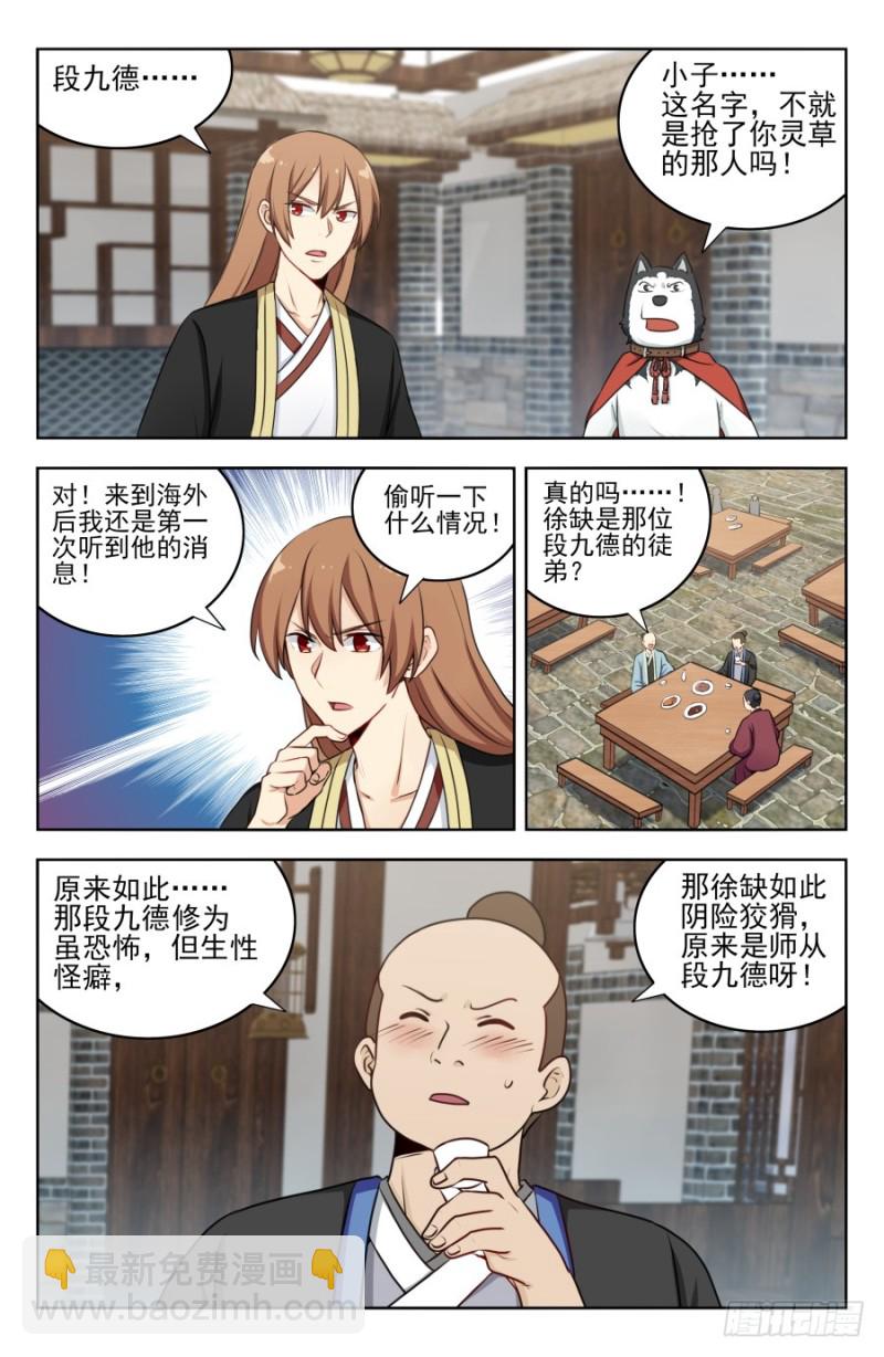 🍲最强反套路系统 186前往南洲 第2页