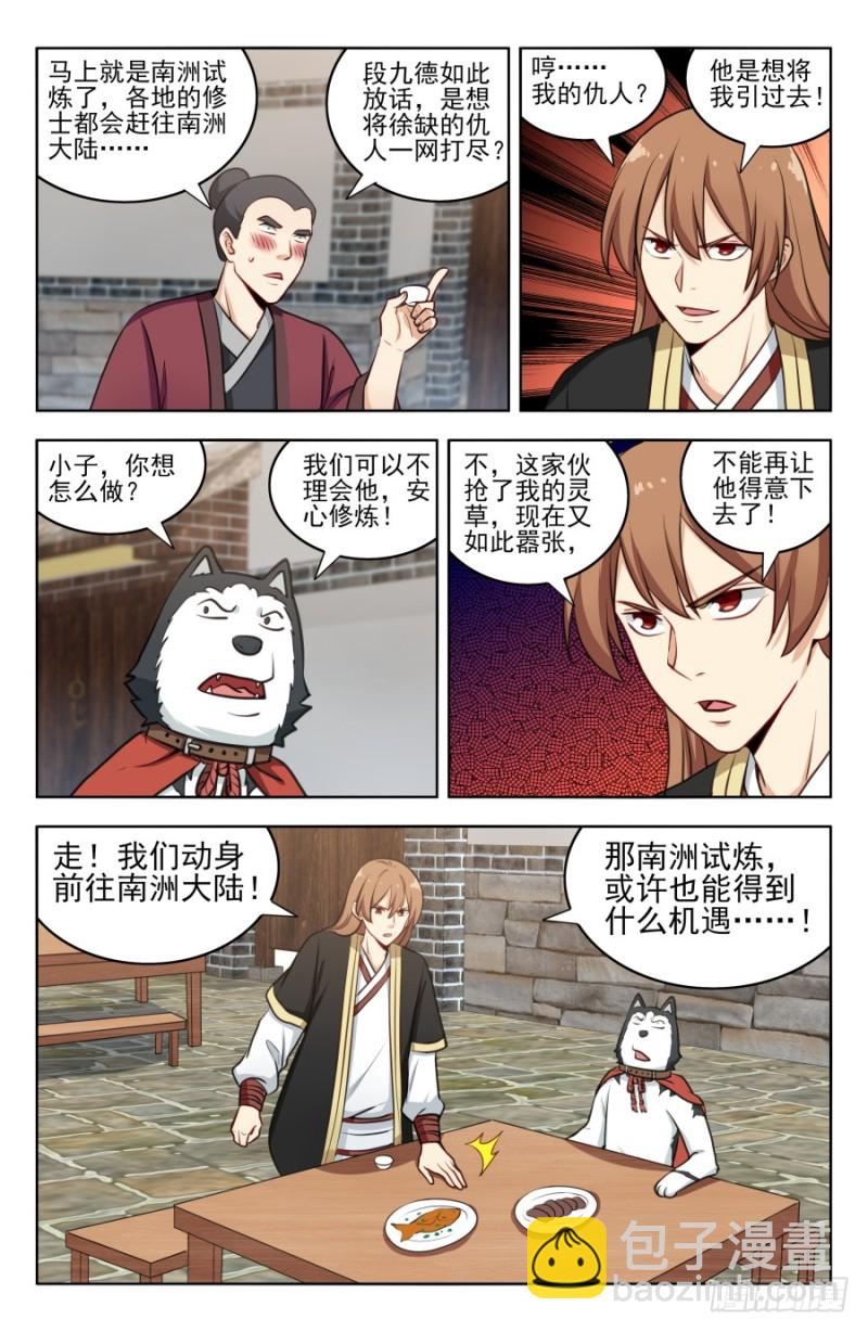 🍲最强反套路系统 186前往南洲 第3页