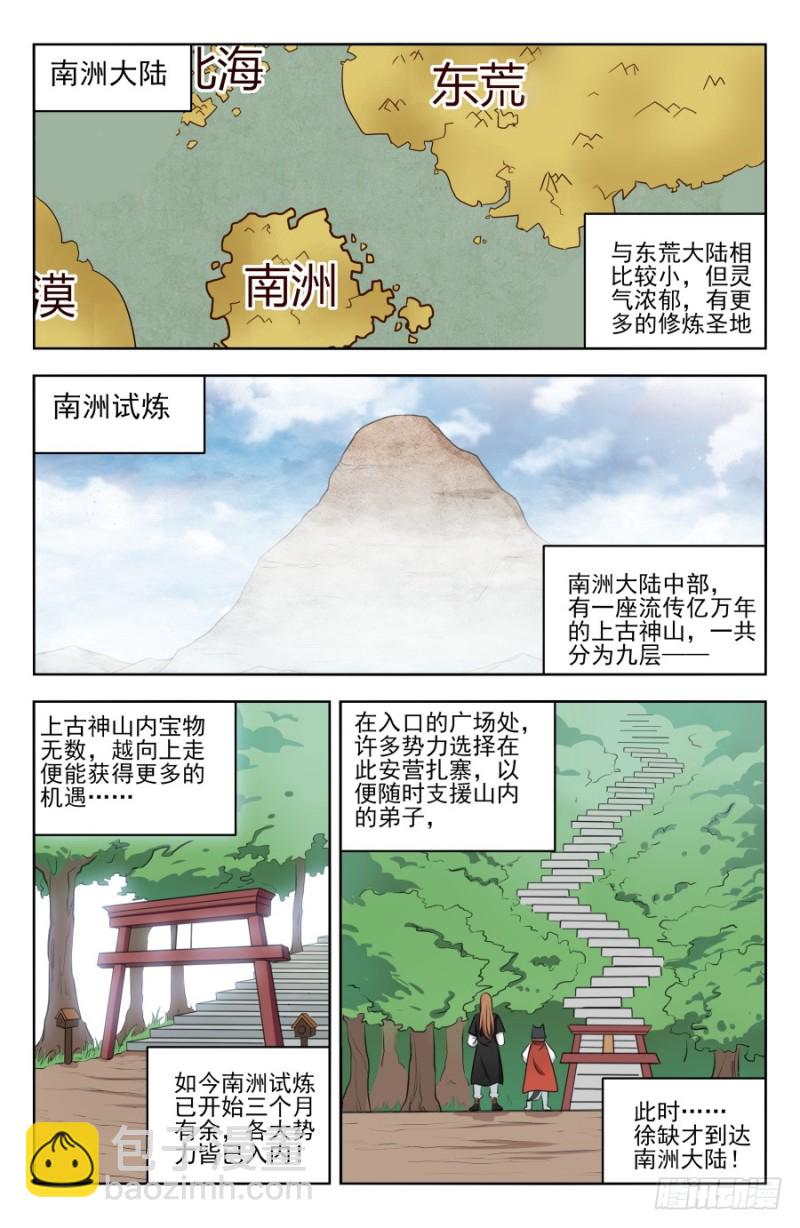 🍲最强反套路系统 186前往南洲 第4页