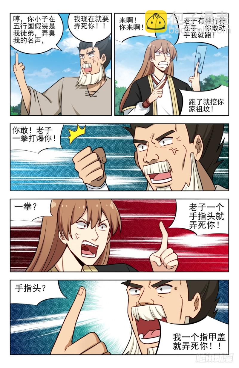 🍲最强反套路系统 188仇人见面分外眼红 第11页