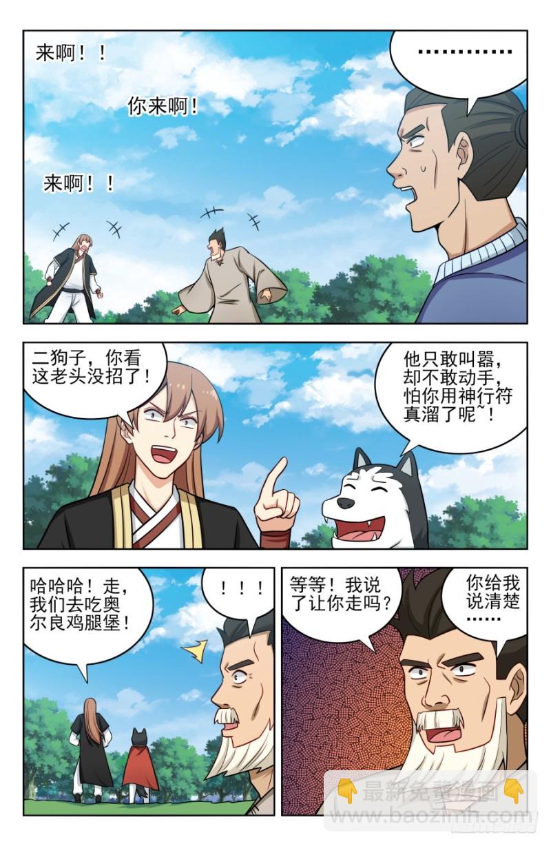 🍲最强反套路系统 188仇人见面分外眼红 第12页