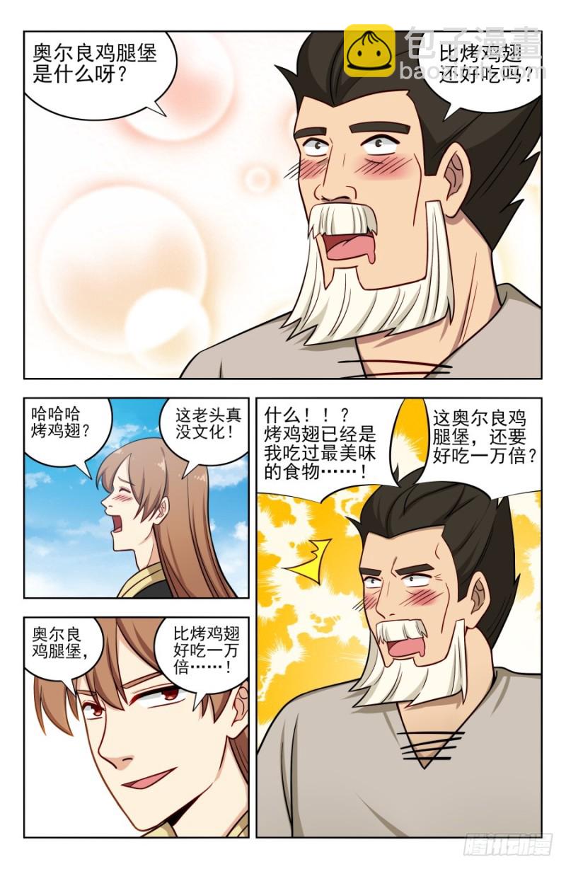 🍲最强反套路系统 188仇人见面分外眼红 第13页