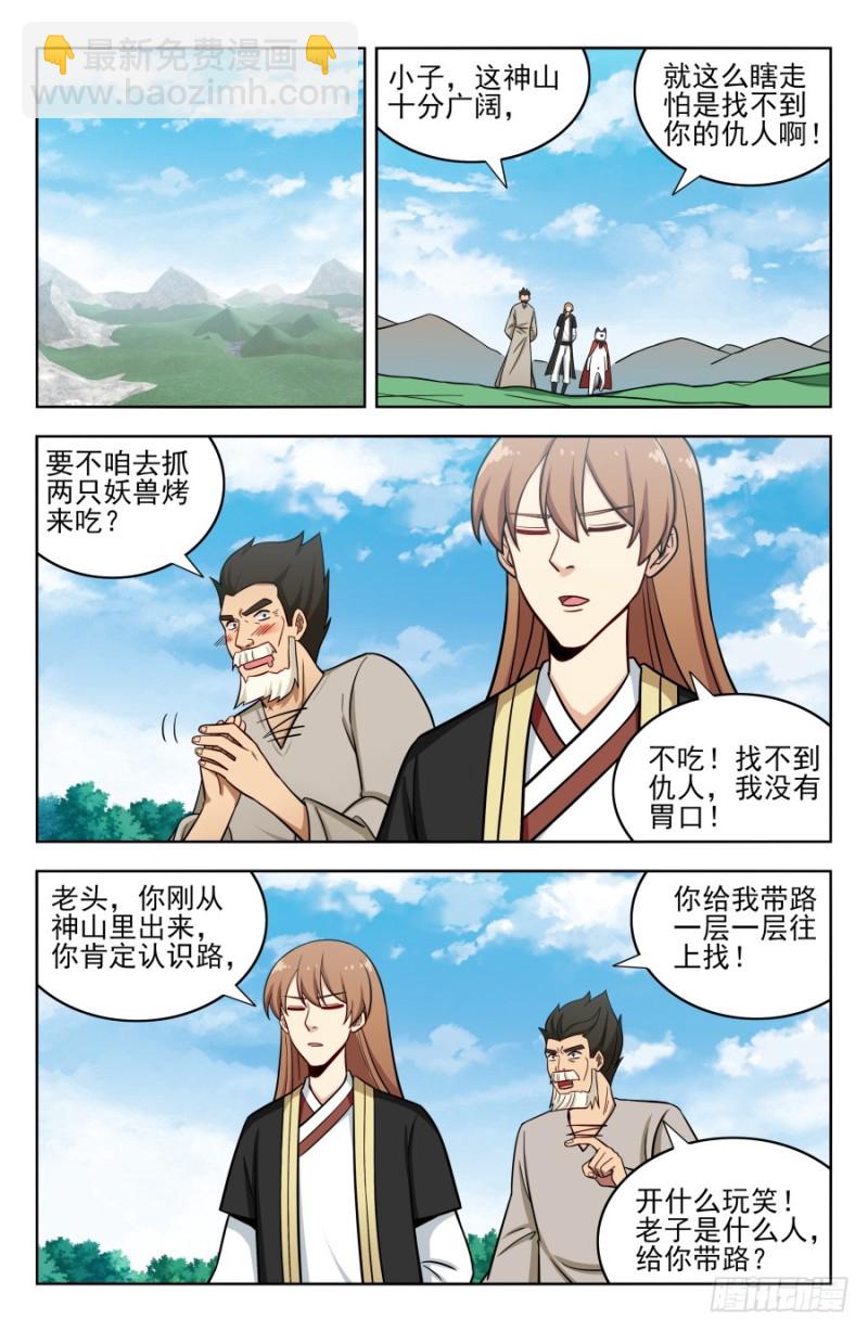 🍲最强反套路系统 188仇人见面分外眼红 第2页